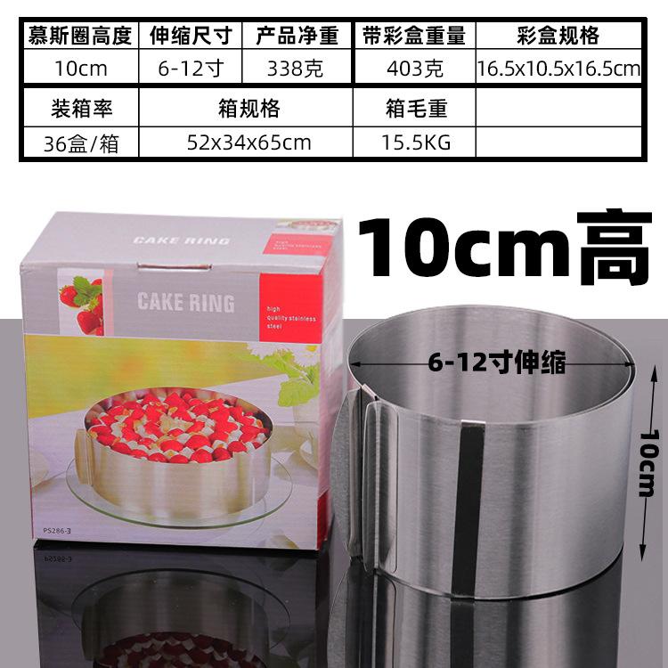 彩盒慕斯圈10cm