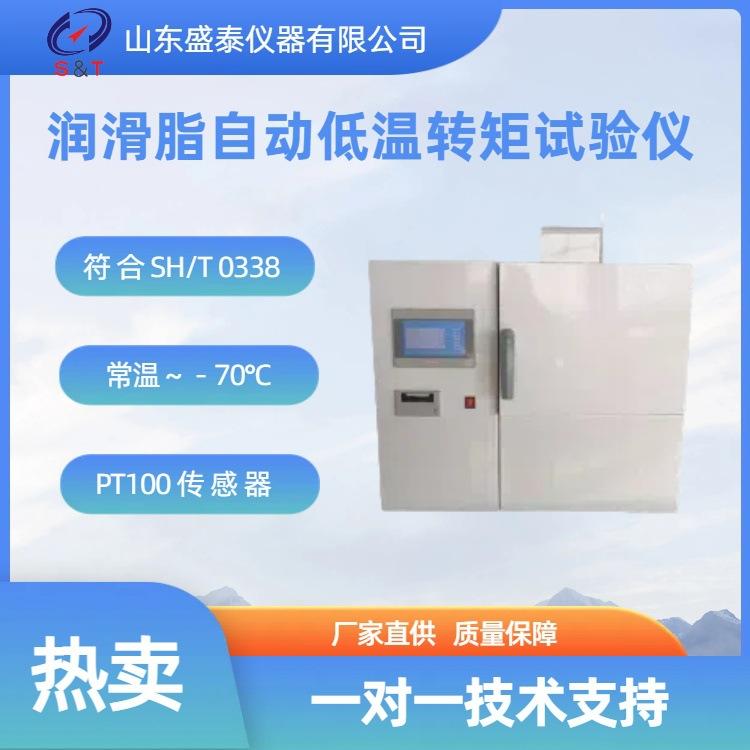 SH0338B 主图 润滑脂自动低温转矩试验仪