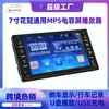 Tela de Display Mp5 Montada em Carro com Duplo Eixo de 7 polegadas Rádio Bluetooth Reprodutor Multimídia Interconexão com Celular De Yongwang Mp5
