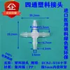 Conector de Plástico para Manguera Divisor de Manguera de Agua Suave Multivía en Forma de Cruz de Diámetro Igual Pagoda de Cuatro Vías de PP Conexión de Tubería de Seis Vías