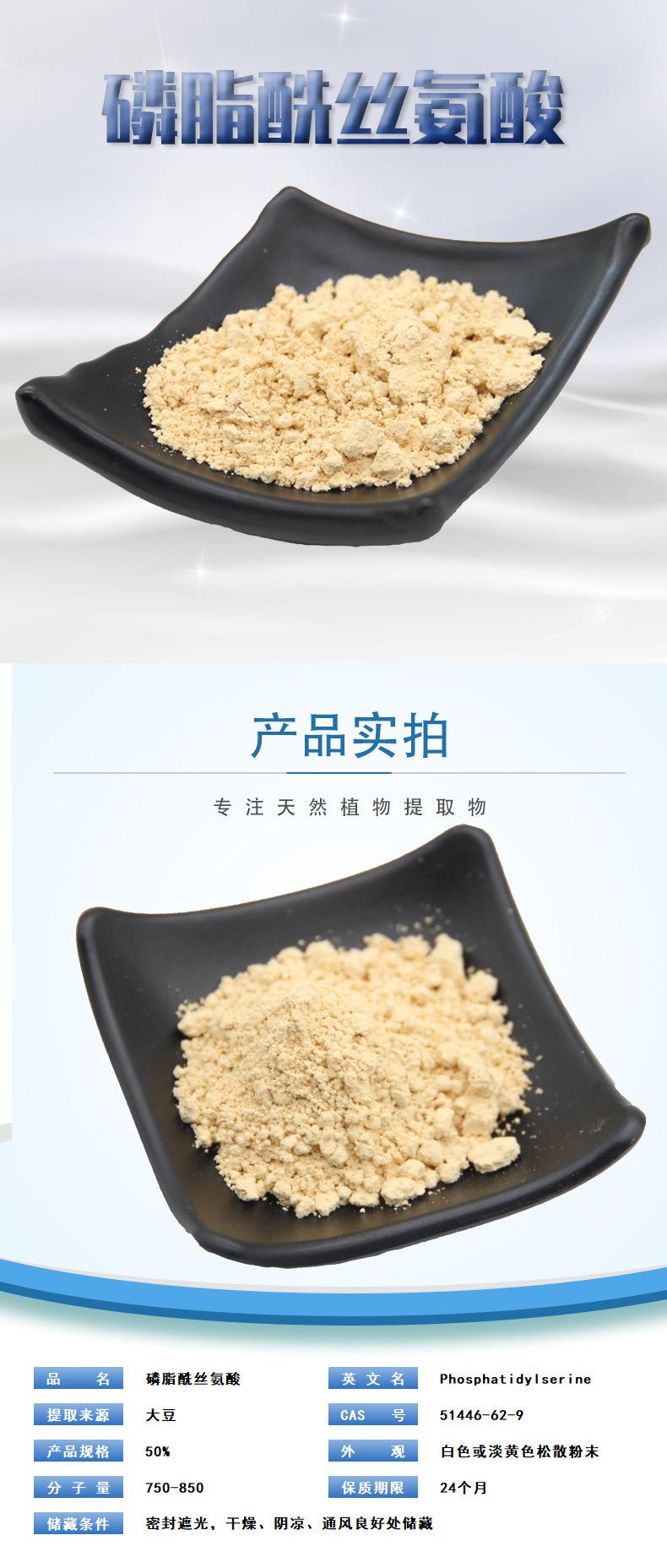 磷脂酰丝氨酸--详情页前图
