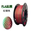 Filamento PLA para Impresora 3D Doble Color Dorado Luminoso Seda Material FDM 1.75mm Arcoíris