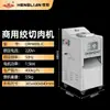 Picadora de Carne Vertical Multifuncional Eléctrica Comercial de Alta Potencia Henglian para Salchichas, Carne Molida, Rebanadas de Carne, Tiras de Carne y Cubos de Carne