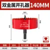 Broca abridora de furos para marcenaria Tiangong bimetálica gesso placa de ferro madeira broca de perfuração 16-220mm