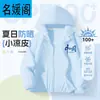 Ropa Infantil Ropa de Protección Solar para Niños Verano para Niños Seda de Hielo UPF100+ Anti-UV Nezha Chaqueta Delgada Ropa de Protección Solar