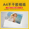 Papel fotográfico adhesivo A4, papel fotográfico autoadhesivo 115g 150g 135g, papel fotográfico tipo sticker de alto brillo, para inyección de tinta