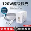 Carregamento Super Rápido de 120W para Carregador Glory Huawei Cabeça de Carregamento de 100W kit mate60/70 Plug de 66W