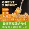 Milho Pequeno Aromatizado e Glutinoso de Yunnan Xishuangbanna 2,5kg, Fresco e Pronto para Comer, Milho Glutinoso Doce Embalado a Vácuo, Substituição de Refeição com Baixo Teor de Gordura