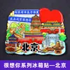 [Série Pequim] Ímãs de Geladeira Estéreo 3D da Cidade de Pequim Presentes da Temporada de Formatura da Universidade de Pequim e da Universidade Tsinghua