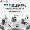 Venta Directa de Fábrica Ruedas Giratorias Industriales Silenciosas de TPR de 1.5 pulgadas 2 pulgadas con Freno Ruedas Deslizantes de Goma Ruedas Doradas de Diamante