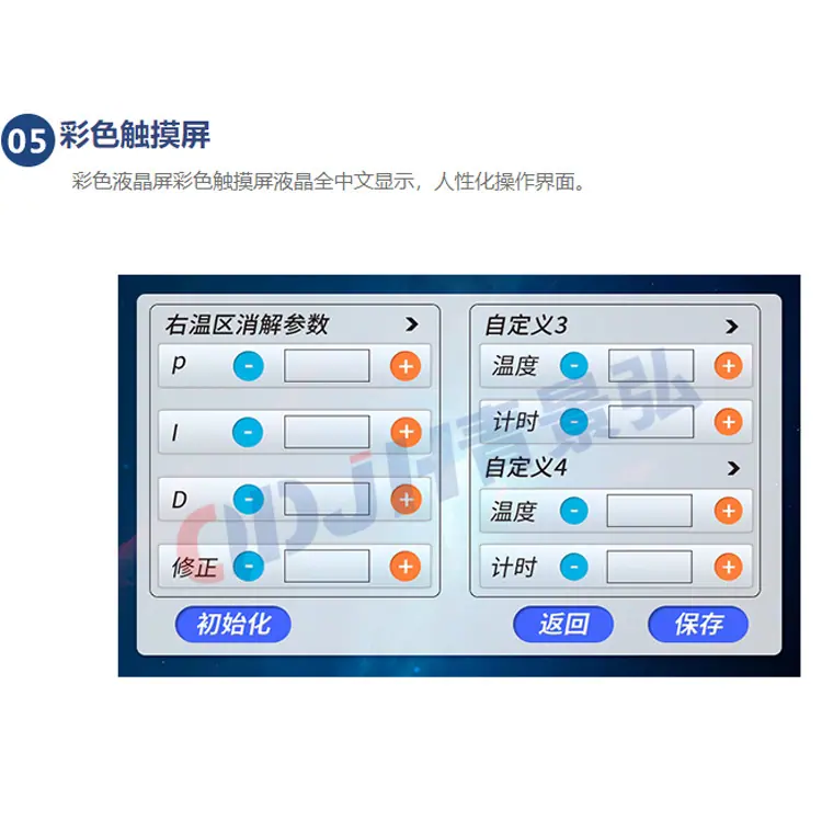 双温区触屏式智能多参数消解仪5