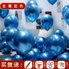 Decoración de Boda Transfronteriza Globos Metálicos Fiesta de Cumpleaños Ambiente de Apertura Arreglo Set de Globos Venta al por Mayor