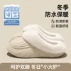 Pantuflas de Algodón Impermeables para Mujer Estilo Nuevo 2026 Otoño/Invierno para Interiores Hogar Suela Gruesa Antideslizantes Cálidas de Felpa para Hombre