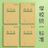 Cuaderno de Cuadrícula Tianzi 32K Jardín de Infancia Pinyin Vocabulario Cuaderno de Trabajo Primer Grado