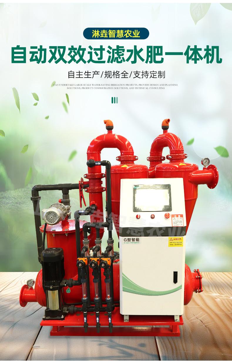 1自动双效过滤水肥一体机_06.jpg