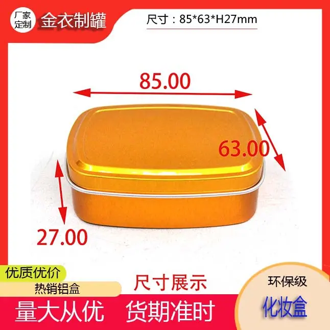 铝盒