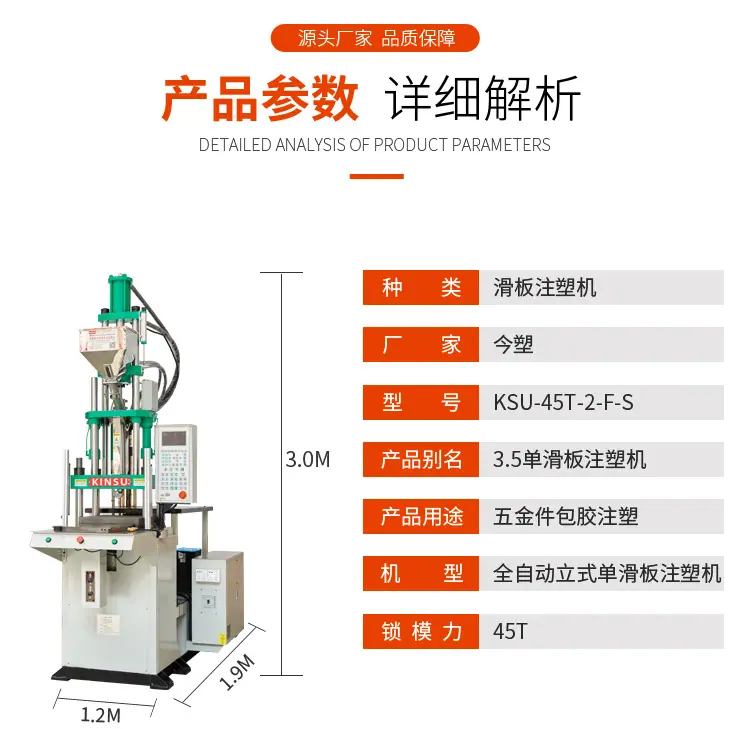 45T单滑板立式注塑机参数.jpg