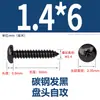 Tornillos Autorroscantes Redondos Endurecidos Negros de Acero al Carbono M1-M5 Tornillos Pequeños de Precisión Digital para Teléfono Cabeza Pan