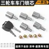 Adecuado para Manija de Puerta Cerradura de Cilindro para Furgoneta Dajiangyang Haibao Jinpeng Triciclo Eléctrico y Cuadriciclo Manija de Puerta Cilindro de Cerradura de Aluminio Completo