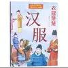 Libro Ilustrado de Tapa Dura Entendiendo los Diez Tesoros Nacionales del Patriotismo de China Libro Ilustrado Venta al por Mayor