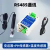 Sensor de pH Aislamiento Calidad del Agua Industrial en Línea Acidez ORP Transmisor Módulo pH RS485 Analógico 4-20mA