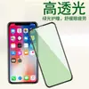 Película de Vidro Temperado Filme de Luz Verde para Apple 15Pro iPhone14 Película de Celular Proteção para os Olhos Película Protetora de Luz Verde XSMAX