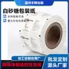 Oferta Especial Envolturas de Azúcar de Papel Recubierto de Comida, Papel para Empaque de Azúcar Blanco, Papel para Café, Empaque de Papel Personalizado, Venta Caliente Transfronteriza