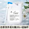 Balde de chá branco Shampoo Gel de banho 20L Hotel Premium Homestay Bath Supplement Shampoo Cream Atacado