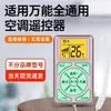 Mini control remoto lindo universal para aire acondicionado Shengli es adecuado para Gree Midea Haier Xinhua Lingzhi Gao universal