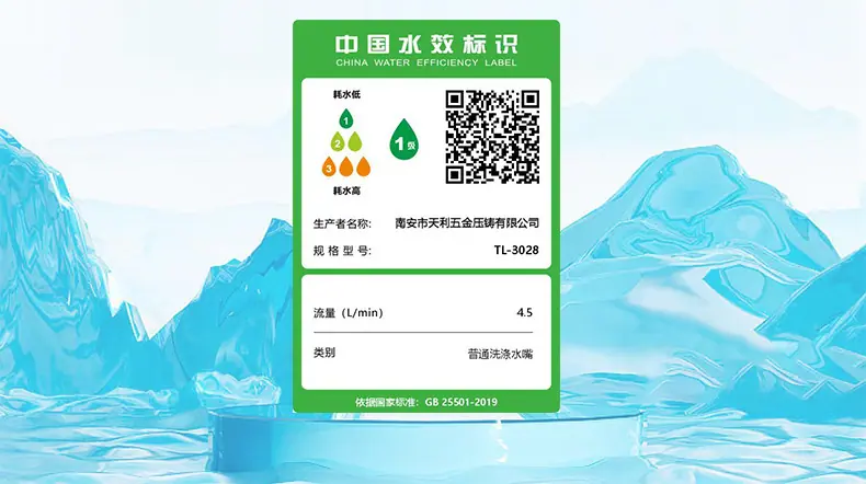 3 普通洗涤水嘴(单冷龙头)水效详情图.jpg