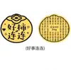 Estilo Tiktok Igual 999 Oro Puro Pegatina para Teléfono Pegatina de Lámina de Oro Dios de la Riqueza con Sello de Acero Regalo Pequeño Admite Personalización