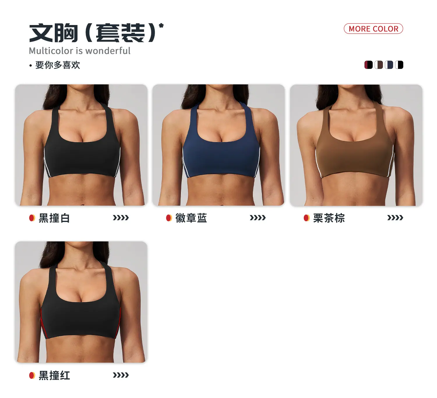 04多选配色-文胸.jpg