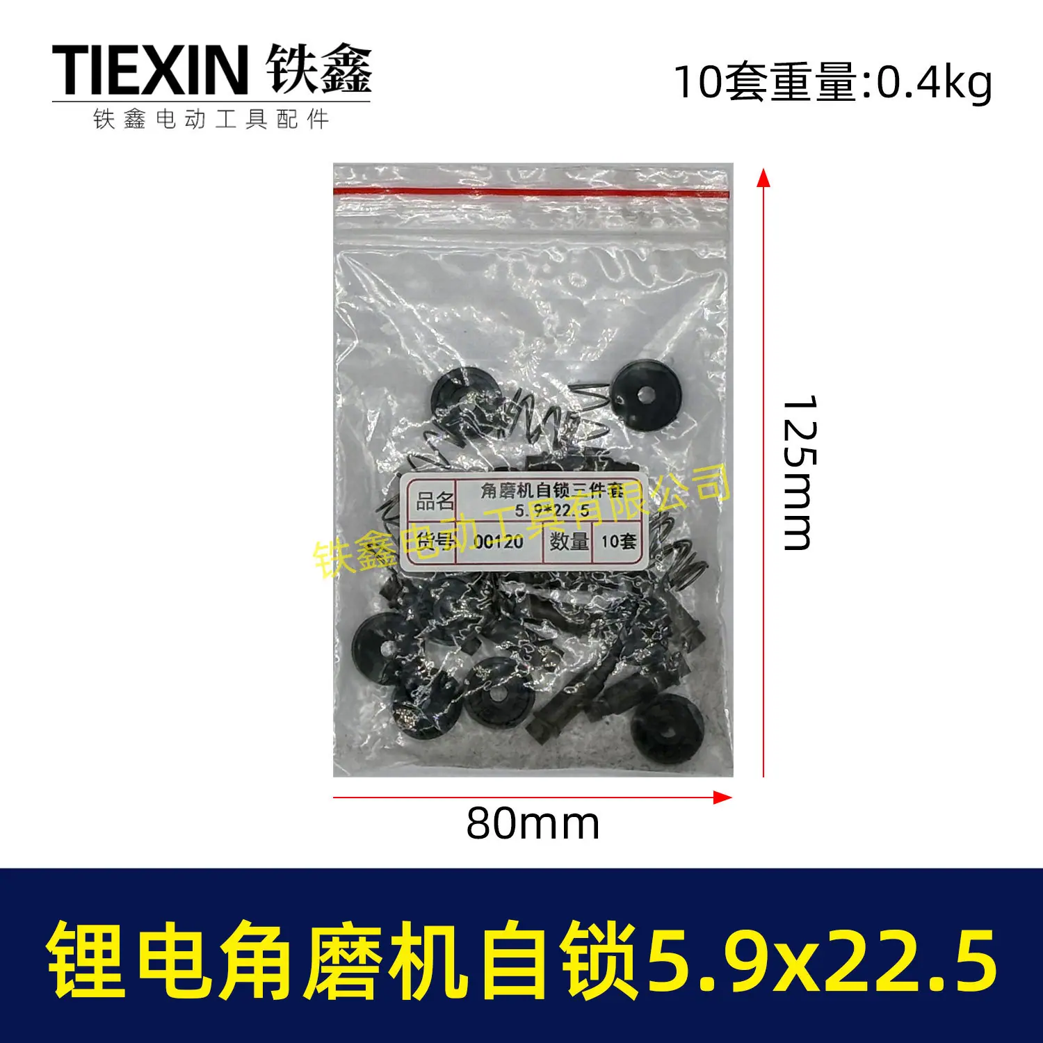 角磨机自锁5.9x22-9