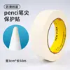 Cubierta para la Punta del Lápiz Protege la Punta del Bolígrafo. Cinta de Papel Especial es Adecuada para Pegamento de Lápiz Capacitivo para Escribir a Mano de Segunda Generación Huawei