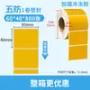 Papel Térmico de Impresión Colorido a Prueba de Cinco Elementos 70X50Mm para Cadena de Frío de Alimentos Frescos, Resistente a Baja Temperatura 60X40 Etiqueta Código de Barras Papel Sintético