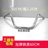Manillar de triciclo eléctrico, manillar estilo príncipe, manillar simple de cabeza de vaca, accesorios universales de acero inoxidable engrosado para vehículos de construcción
