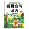 Exercícios Especiais para Língua Chinesa do Ensino Fundamental, Leitura de Pinyin e Escrita de Palavras, Combinações de Palavras Sincronizadas, Formação de Frases e Treinamento de Frases