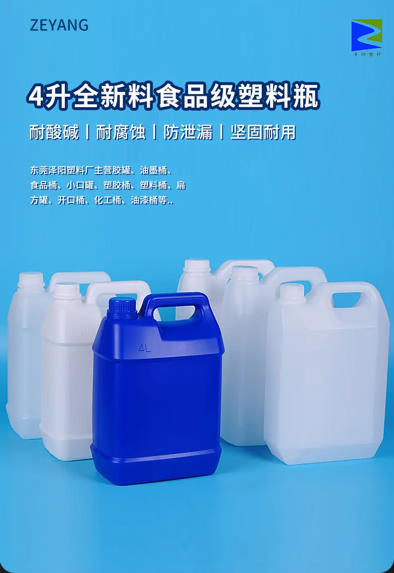 4升塑料瓶