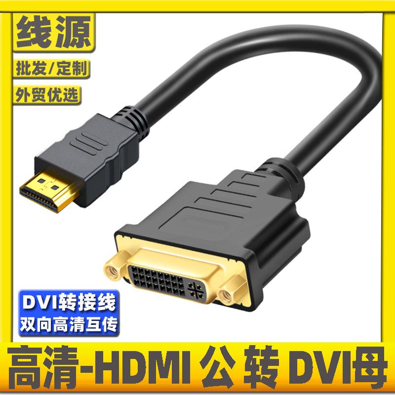HDMI-A公-DVI母.jpg