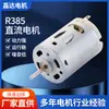 Motor CC Micro R385 Aspirador de Mesa de Alta Velocidade Motor Micro Ventilador Pequeno Motor de Vibração Pestle