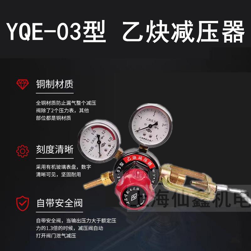 三足·工YQE-03乙炔 (3).pn
