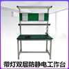 Máquina de Moldagem por Injeção de Camada Dupla com Luz, Mesa de Reparo de Celular, Mesa de Inspeção, Bancada Antiestática, Qualidade de Montagem da Mesa de Operação