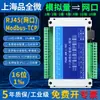 Módulo de Aquisição de Tensão/Corrente Analógica Modbus TCP/UDP 16 bits 4-20mA/0-5V/10V/60V