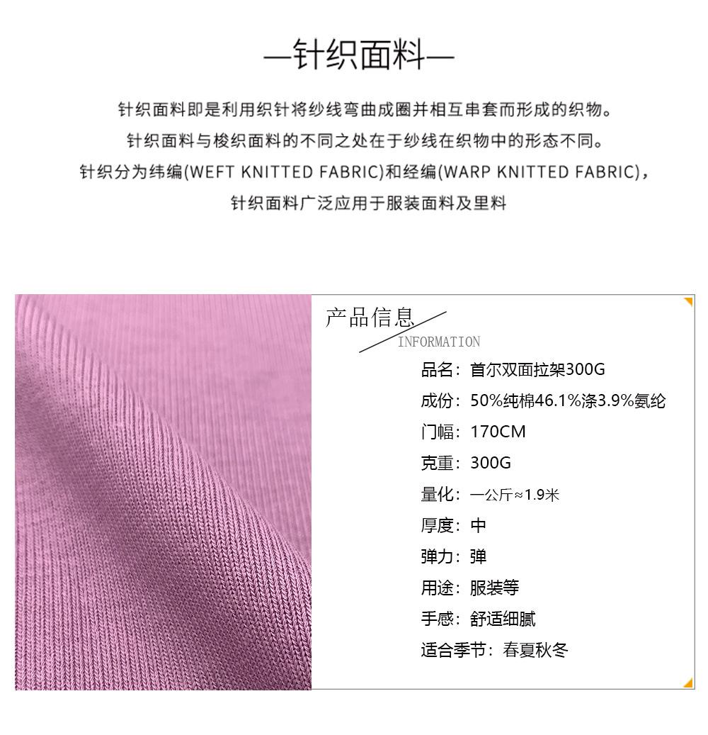 针织面料详情-_02