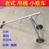 Carro para Cubos de Agua para Uso Doméstico Rural, para Transportar Estiércol, Aguas Residuales, Regar Verduras, Ahorro de Esfuerzo para Personas Mayores, Carro de Cubos Tradicional, Carrito de Empuje para Cubos Grandes
