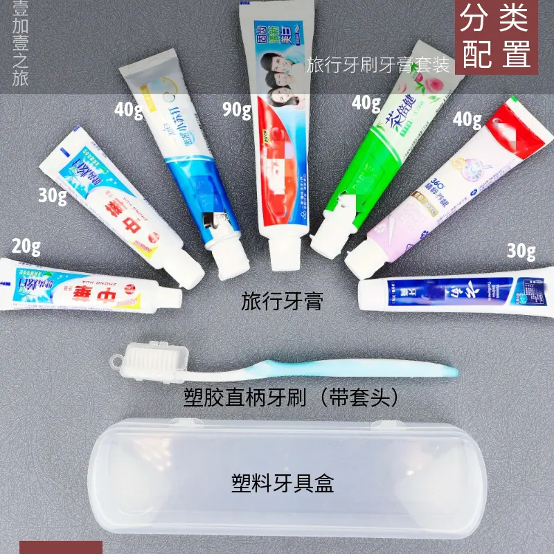 大长盒牙刷牙膏套分类配置