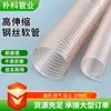 Tubo de Aire de Poliuretano PU Manguera de Alambre de Acero Manguera Industrial para Carpintería Máquina de Grabado Tubo de Ventilación Transparente Telescópico Manguera Telescópica Alta
