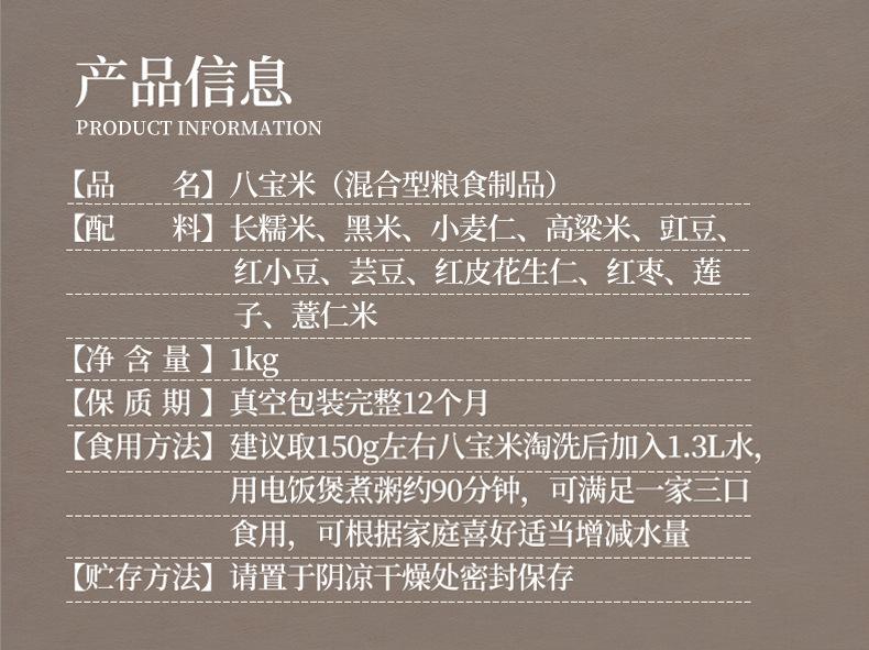 心意八宝米_02.jpg