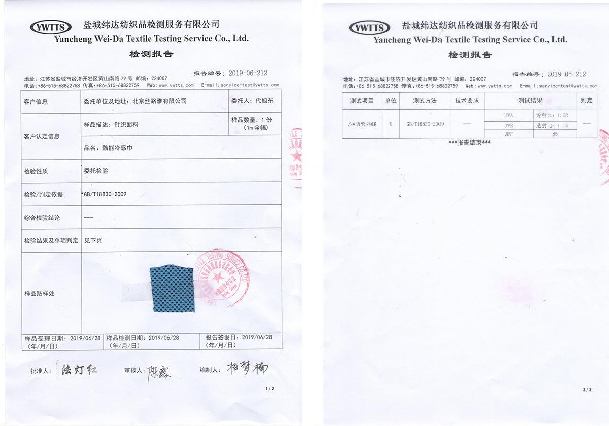 酷能冰巾抗紫外线报告-2