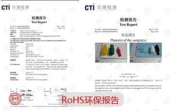 人禾电子ROHS认证